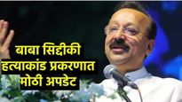 बाबा सिद्दीकी हत्याकांड : मुख्य आरोपी हरीशला 28 ऑक्टोबरपर्यंत गुन्हे शाखेची कोठडी, अन्य आरोपींना.. 