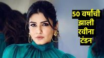 रवीना @50 : IPS बनायचे होते बनली अभिनेत्री, पडद्यावर नो किसिंग सीन, वाचा रवीना टंडनच्या करिअरविषयी! 