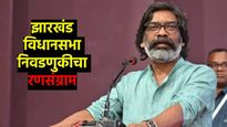 हेमंत सोरेन यांना हरवण्यासाठी उमेदवारांना भाजपकडून 5 कोटींची ऑफर; JMM नेत्याचा दावा 