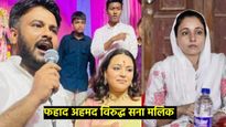अभिनेत्री स्वरा भास्करचे पती फहाद अहमद नवाब मलिकांच्या मुलीविरुद्ध लढणार; NCP Vs NCP सामना रंगणार! 