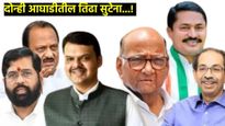 अद्यापही महायुतीचे 73 तर MVAचे 41 जागांवर नो उमेदवार; अर्ज भरण्यास उरले फक्त 2 दिवस, तिढा सुटेना! 