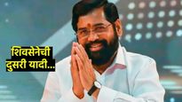 शिंदेंच्या शिवसेनेची दुसरी यादी, 20 शिलेदारांची घोषणा; जाणून घ्या- कोणाला कुठून मिळाली उमेदवारी 