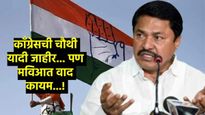काँग्रेसने 4थी यादी केली जाहीर; 14 जणांचा समावेश; औरंगाबाद पूर्व व अंधेरी पश्चिममधील उमेदवार बदलले! 