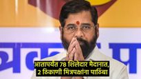 शिंदेंच्या सेनेची तिसरी यादी जाहीर; माजी मंत्री रावसाहेब दानवेंच्या कन्येला उमेदवारी, वाचा यादी 