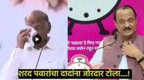 काल दादा भावूक झाले अन् आज शरद पवारांनी अजित दादांची केली नक्कल; बारामतीत नेमकं काय घडलंय 