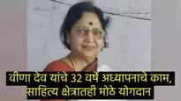 ज्येष्ठ लेखिका डॉ. वीणा देव यांचे निधन, अभिनेत्री मृणाल कुलकर्णी यांना मातृशोक 