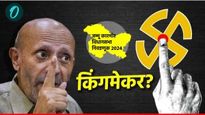 Exit Poll 2024 : काश्मीरमध्ये अपक्षांनी खेळला खेळ! NC, काँग्रेस, पीडीपी बनवू शकतात सरकार