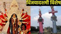 Navratri 2024 : दसरा कधी आहे तारीख, वेळ, महत्त्व अन् देशात कुठे कसा होते विजयादशमी साजरी.. वाचा