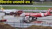 85 विमानांना पुन्हा बॉम्बस्फोटाची धमकी! एअर इंडियाच्या 20, आकासाच्या 25 फ्लाइट्सचा समावेश