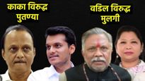 बारामतीत पुन्हा काका-पुतण्यांची लढाई! अहेरीत मुलीविरुद्ध वडिल लढत! हे आहेत शरद पवारांचे 45 शिलेदार
