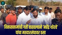 महेंद्र थोरवे ; पहिली टर्म गाजवली विकासकामांची गती वाढवल्याने मतदारसंघावर ठसा
