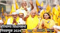 'झाडूचे बटण दाबा मोफत वीज, चांगल्या शाळा अन् रुग्णालये मिळवा' 'आप'चे हरियाणाच्या जनतेला मोठे आश्वासन