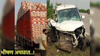 नवरात्रीत काळाचा घाला! तुळजाभवानीच्या दर्शनाहून येताना कार- ट्रकचा अपघात दोन ठार! 2 दिवसांत 5 ठार