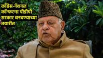 निकालाच्या आधी जम्मू काश्मीरमध्ये मोठ्या हालचाली! NC-काँग्रेस आघाडीत PDP सामील होण्याचे संकेत 