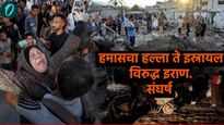 हमास इस्त्रायल संघर्षाला 1 वर्ष पूर्ण, इराणनेही घेतला इस्त्रायलशी पंगा! हा संघर्ष कशामुळे? वाचा