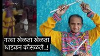 'गरबा किंग' गरबा खेळताना अचानक कोसळले अन् जागीच जीव गेला, पाहा- थरारक VIDEO 