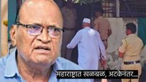 महिलेवर सातत्याने अत्याचार, श्रीरामपूरच्या माजी आमदारास बेड्या, मध्यरात्री अटकेचा कसा रंगला थरार! 