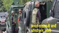Breaking News : जम्मू-काश्मीरमध्ये अपहरण केलेला जवान मृतावस्थेत आढळला! अंगावर गोळ्याच्या जखमा!