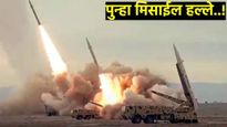 पश्चिम आशियावर संकट! येमेनने इस्रायलवर बॅलेस्टिक क्षेपणास्त्राने हल्ला! बेरूतमध्ये IDFचा हवाई हल्ला