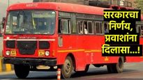 प्रवाशांची बल्ले-बल्ले..! दिवाळीत होणारी एसटीची भाडेवाढ यंदा रद्द, शिवाय हे महत्त्वाचे निर्णयही झाले