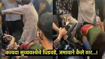आर्थिक राजधानीत चाललंय काय? भर रस्त्यात जमावाच्या मारहाणीत तरुणाची हत्या, कसा घडला थरार! 