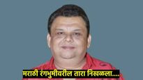 मराठी चित्रपटसृष्टीमधून अतिशय दु:खद बातमी; अतुल परचुरे यांचे निधन, कर्करोगावरही केली होती मात 