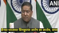 मोठी बातमी : भारताने कॅनडातून आपल्या राजदूताला परत बोलावले; पण का घेतला असा निर्णय, वाचा सविस्तर 