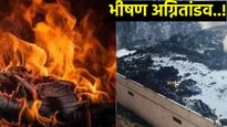 Mumbai Andheri Fire :भयावह! मुंबईतील लोखंडवाला परिसरात मोठी आग, एका घरातील तिघांचा हृदयद्रावक मृत्यू