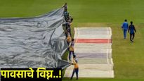 IND vs NZ 1st Test : न्युझीलंडविरुद्ध पहिल्याच कसोटीवर पावसाचे संकट! कधी सुरु होईल सामना? वाचा