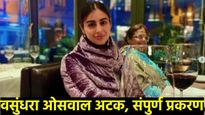 भारतीय अब्जाधीशाच्या ग्लॅमरस मुलीला अटक! युगांडाच्या राष्ट्रपतींपर्यंत गेलेले हे प्रकरण काय? वाचा 
