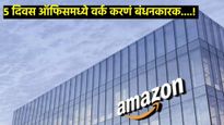 अमेझॉन कर्मचाऱ्यांसाठी धोक्यांची घंटा; CEOचा इशारा, म्हणाले- जमत नसेल तर आजूबाजूला... 