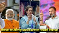 वायनाड लोकसभेसाठी भाजपचा उमेदवार जाहीर; जाणून घ्या- प्रियांका गांधींविरुद्ध कोण लढणार? 