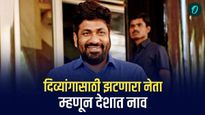 दिव्यांगांचा भाऊ, बच्चूभाऊ ! न्याय मिळवून देण्यासाठी अनेक आंदोलने, विधिमंडळातही उठवला आवाज