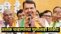 BJP First Candidate List : महाराष्ट्र विधानसभेसाठी भाजपची पहिली यादी जाहीर, 99 जणांना उमेदवारी