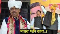 विधानसभा निवडणुकीत असा आहे भाजपचा सिक्रेट प्लॅन! 'माधव' भोवती रणनीती! अन् मराठा-ओबीसी राजकारण 