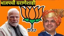 BJPची घराणेशाही! 99 पैकी राजकीय पार्श्वभुमी असलेले कोण-कोण? या उमेदवारांना तिकीट,वाचा स्पेशल रिपोर्ट