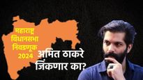 माहीममधून सदा सरवणकरांचे आव्हान! मग अमित ठाकरे जिंकणार की हरणार? घ्या जाणून
