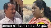 उमेदवारी न मिळालेले पालघरचे आमदार डिप्रेशनमध्ये अन् नाॅट रिचेबल! पत्नीची प्रतिक्रीया आली समोर, वाचा