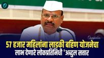 अब्दुल सत्तार; 57 हजार महिलांना लाडकी बहिण योजनेचा लाभ देणारा नेता, ग्रामपंचायत ते मंत्री असा प्रवास