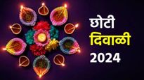 दिवाळी 2024 :'सुंदरसे दीप प्रेमळ प्रियजन! छोट्या दिवाळीनिमित्त अशा शुभेच्छा द्या आपल्या आप्तेष्ठांना