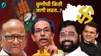 या 4 जागी MVA मध्येच लढत! BJP, Ncp, शिवसेना, काँग्रेस, उद्धव ठाकरे, शरद पवारांचे एवढ्या जागी उमेदवार