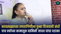 भायखळ्याच्या रणरागिणीला पुन्हा विजयाची संधी