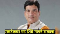 रामटेकवर शिवसेनेच्या आशिष जयस्वाल यांचा विजय; ठाकरेंचा उमेदवार फेकला गेला तिसऱ्या क्रमांकावर 