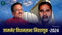 जामनेरमध्ये गिरीश महाजन यांना शरद पवारांनी घेरले, दिलीप खोडपे यांचे कडवे आव्हान