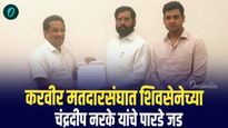 नवख्या राहुल पाटलांना अनुभवी नरकेंचे आव्हान झेपेल का..? पहा, करवीर मतदारसंघाचे गणित 