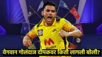 वेगवान गोलंदाज दीपक चहर आता मुंबई संघात दाखल; MIने त्याला कितीमध्ये केले खरेदी? 