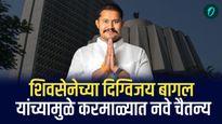 शिवसेनेच्या दिग्विजय बागल यांच्यामुळे करमाळ्यात नवे चैतन्य, तरुणांचा मोठा प्रतिसाद