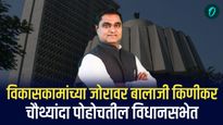विकासकामांच्या जोरावर किणीकर चौथ्यांदा पोहोचतील विधानसभेत; पहा अंबरनाथची गणिते