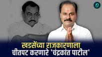 खडसेंच्या राजकारणाला चीतपट करणारे चंद्रकांत पाटील; आक्रमक शिवसैनिक म्हणून ओळख 