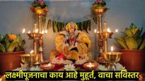 लक्ष्मीपूजन कसे करावे, पूजा कशी मांडावी, जाणून घ्या सोप्या टिप्स अन् त्याचे महत्त्व..! 